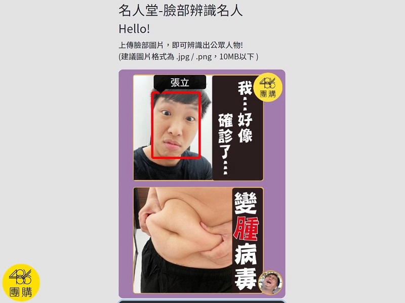 有照片就能知道他/她是誰,免費人臉辨識工具